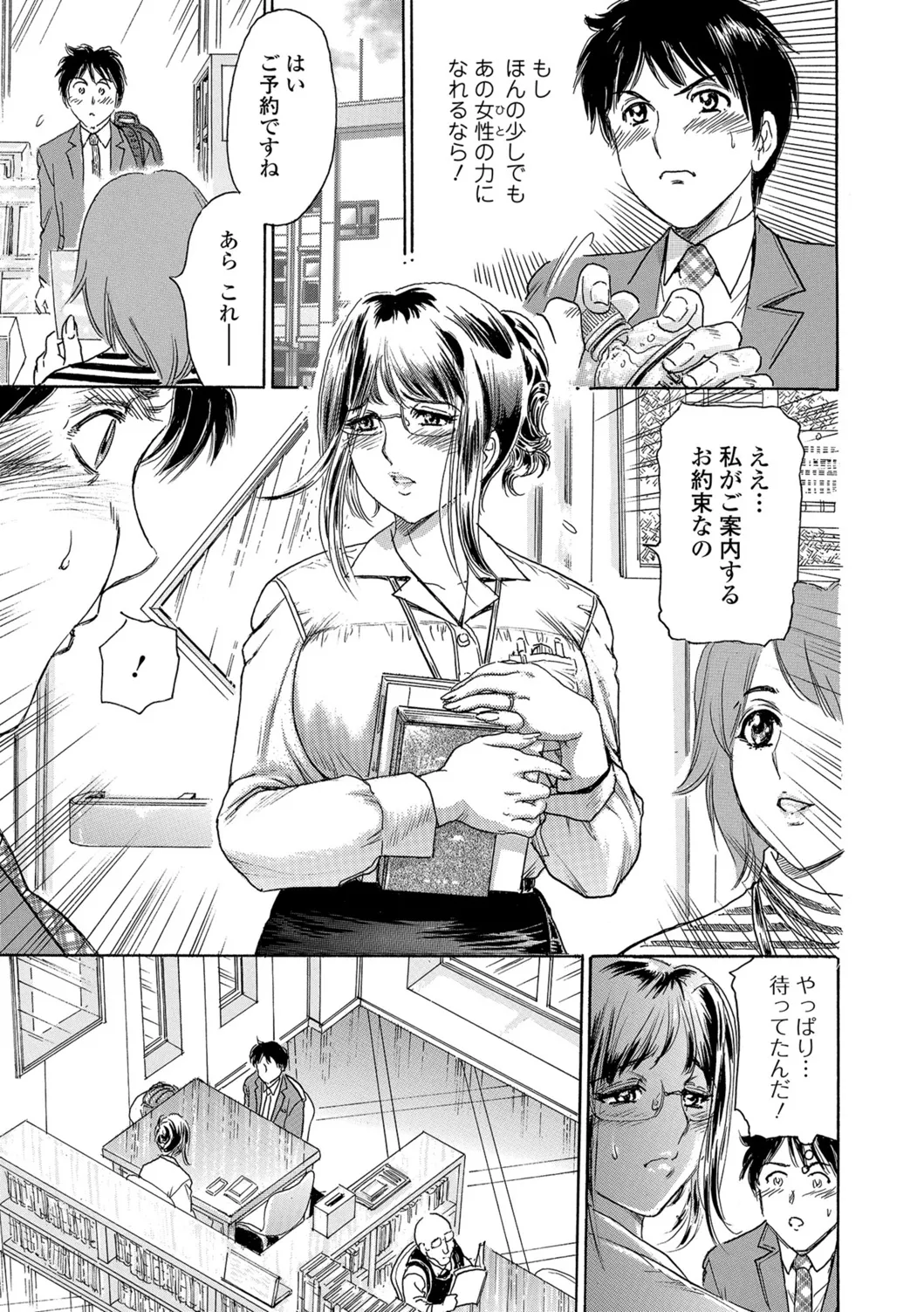 Webコミックトウテツ Vol.26 Page.50