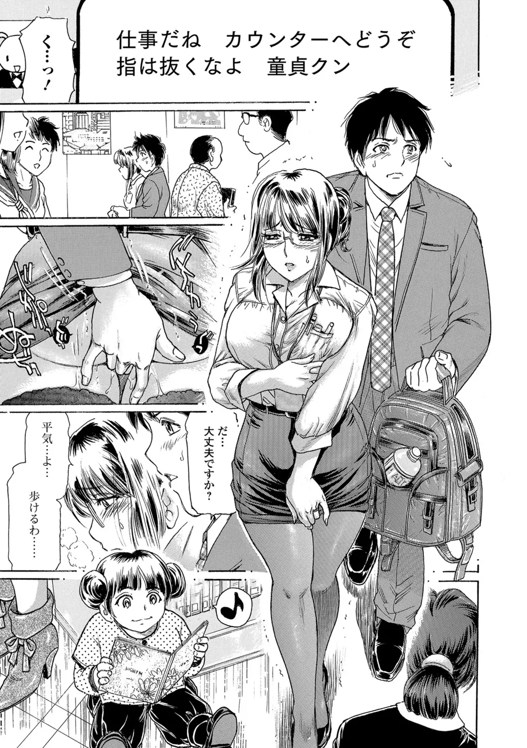 Webコミックトウテツ Vol.26 Page.62