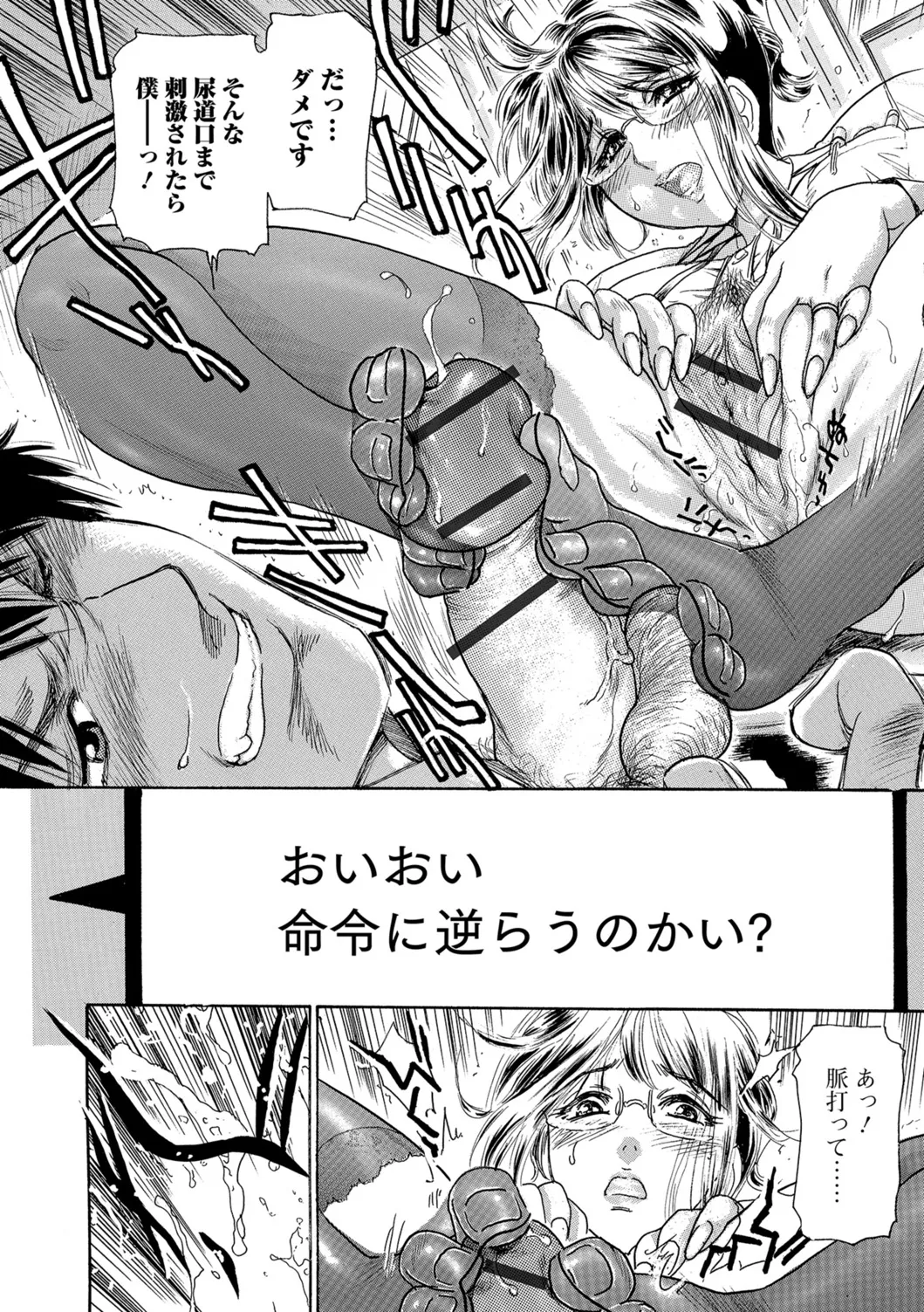 Webコミックトウテツ Vol.26 Page.71