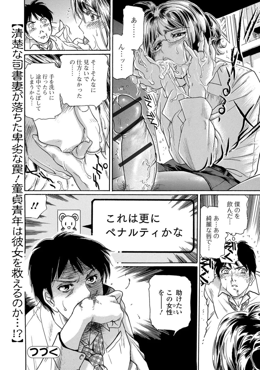 Webコミックトウテツ Vol.26 Page.73