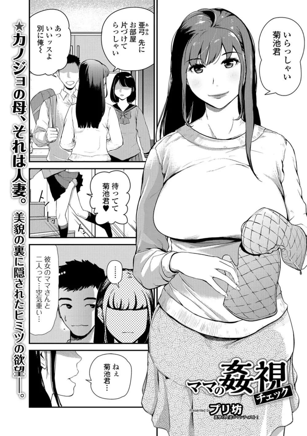 Webコミックトウテツ Vol.26 Page.75