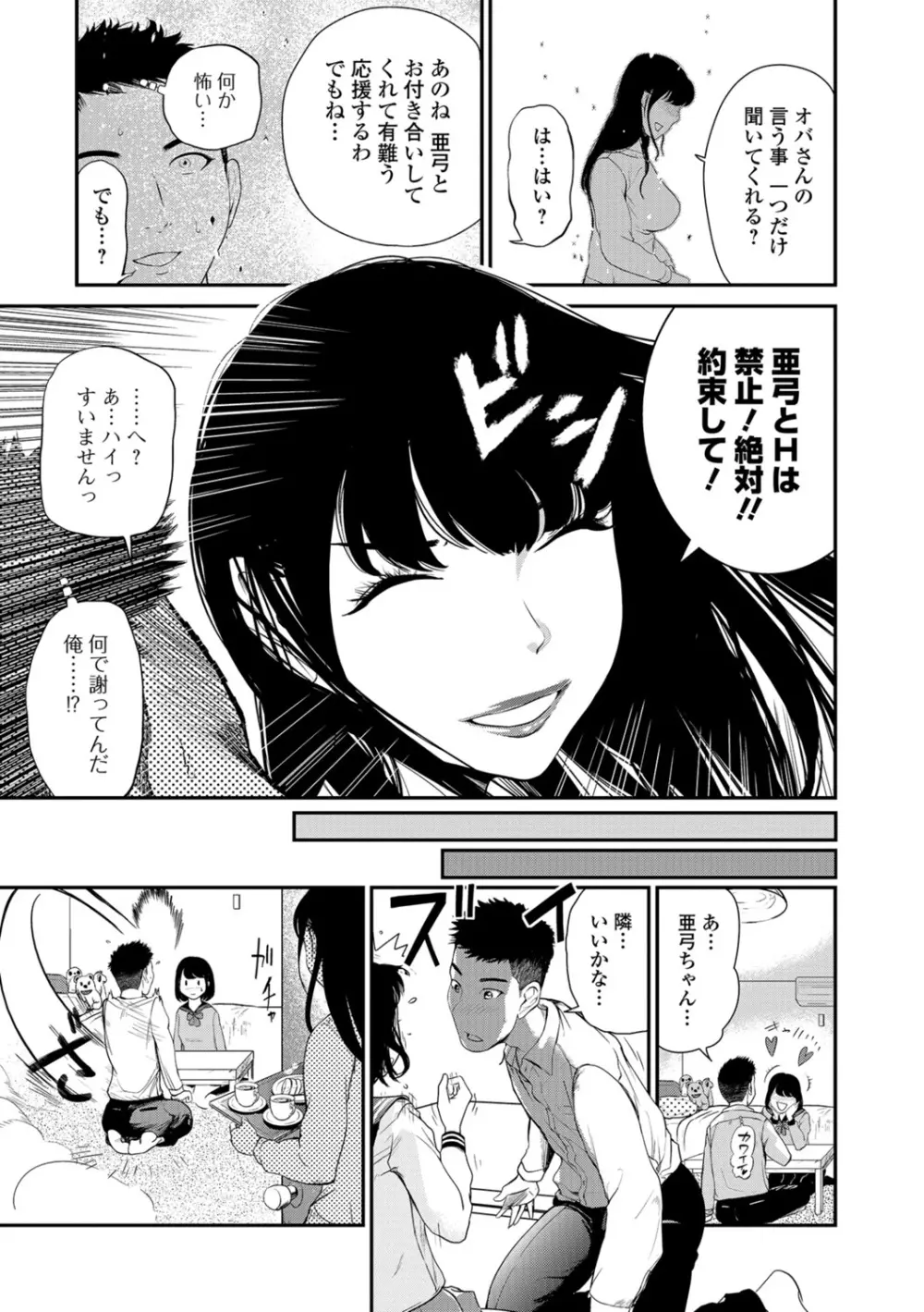 Webコミックトウテツ Vol.26 Page.76