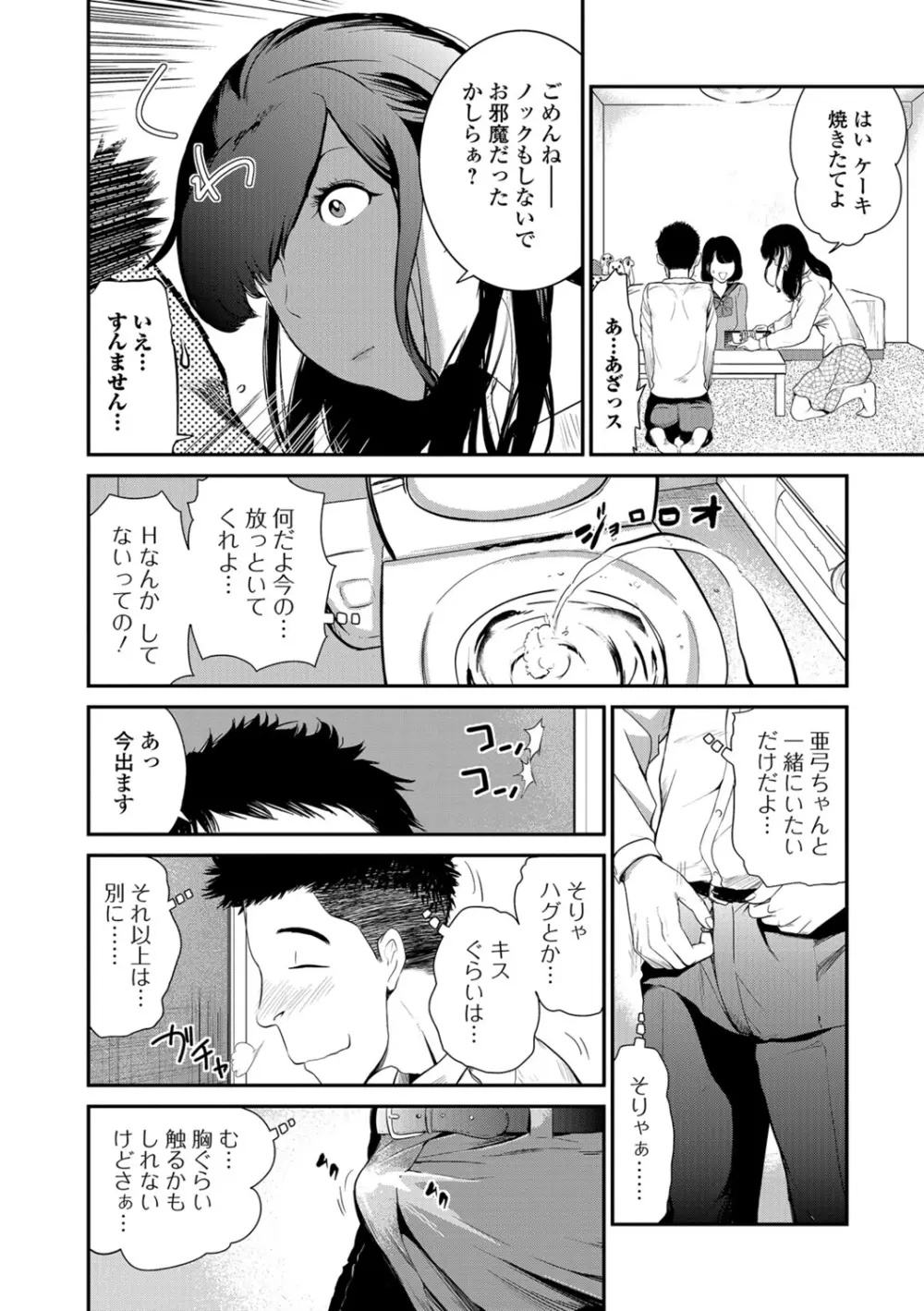 Webコミックトウテツ Vol.26 Page.77