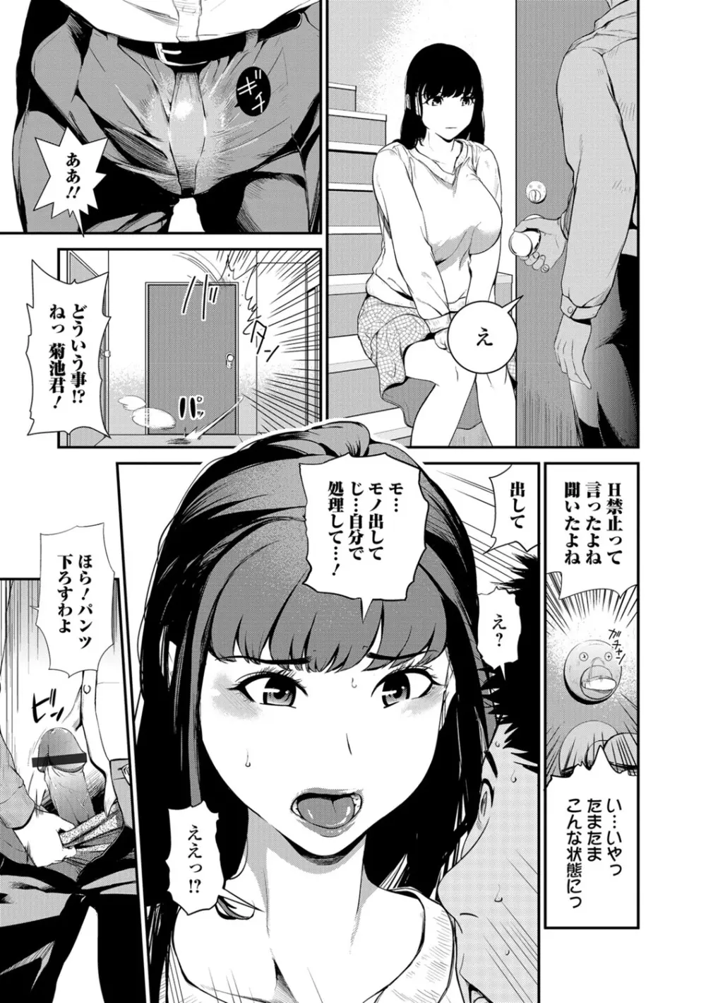 Webコミックトウテツ Vol.26 Page.78