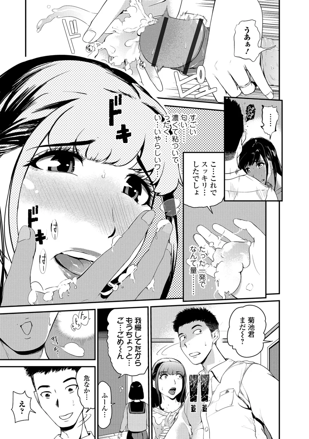 Webコミックトウテツ Vol.26 Page.80
