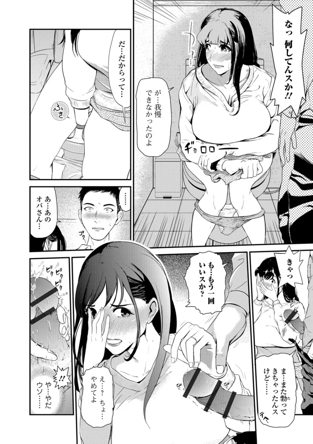 Webコミックトウテツ Vol.26 Page.81