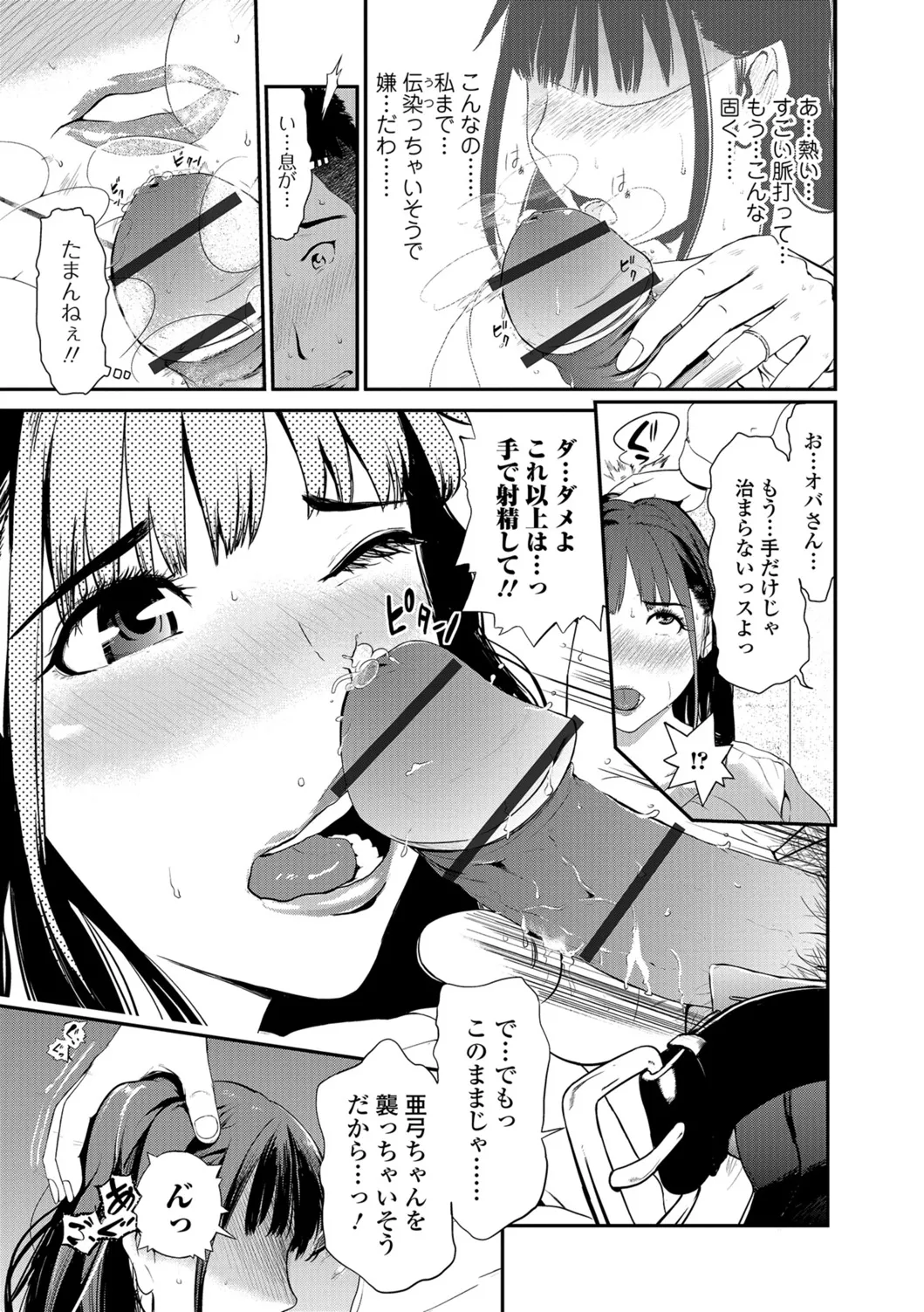 Webコミックトウテツ Vol.26 Page.82