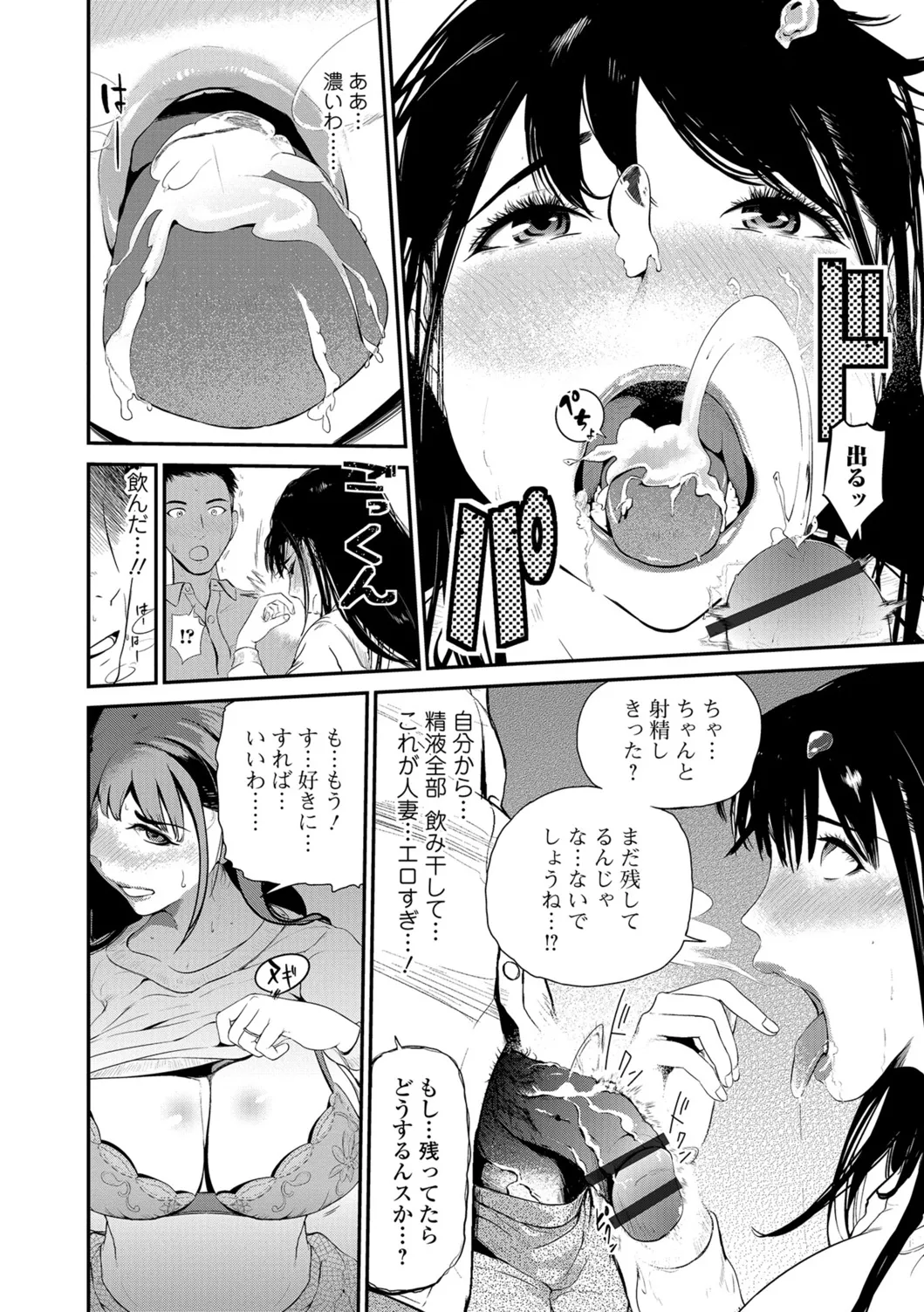 Webコミックトウテツ Vol.26 Page.85