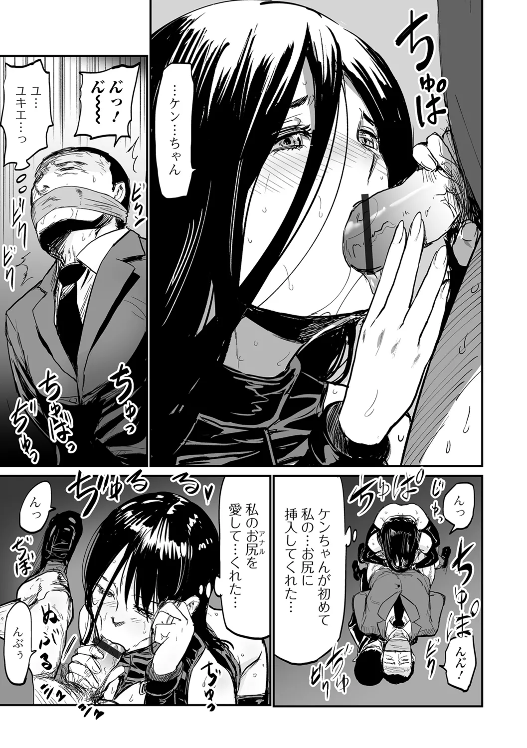 Webコミックトウテツ Vol.27 Page.14