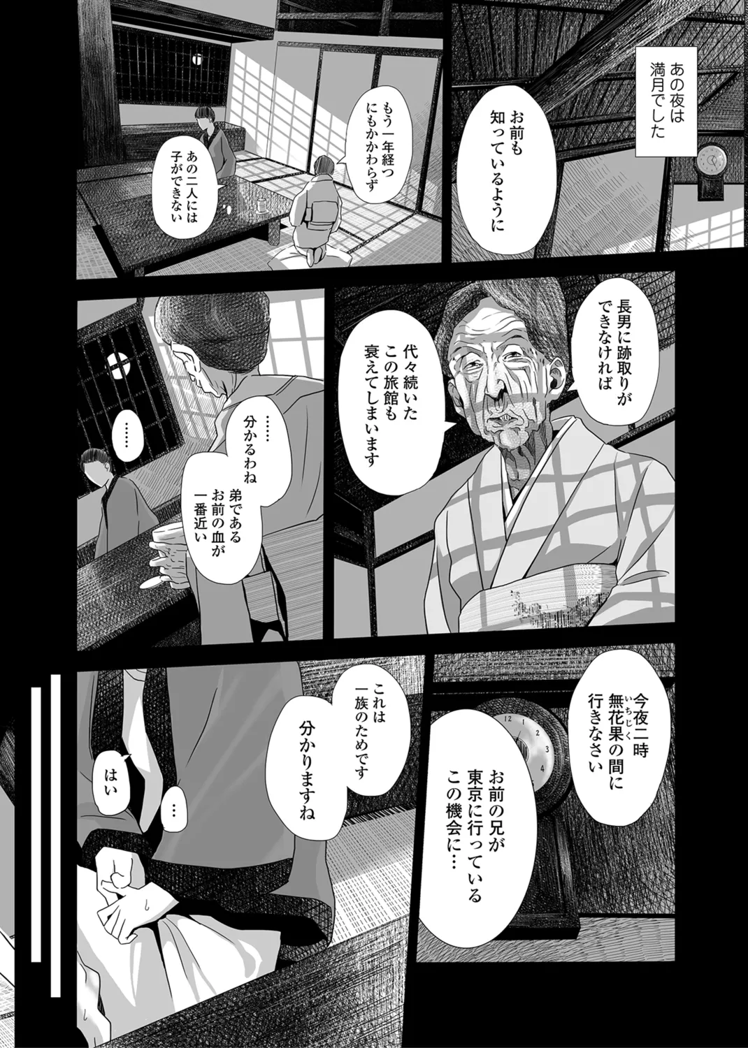 Webコミックトウテツ Vol.27 Page.23