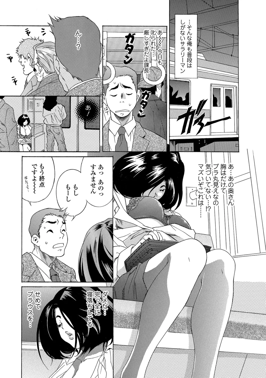 Webコミックトウテツ Vol.27 Page.38