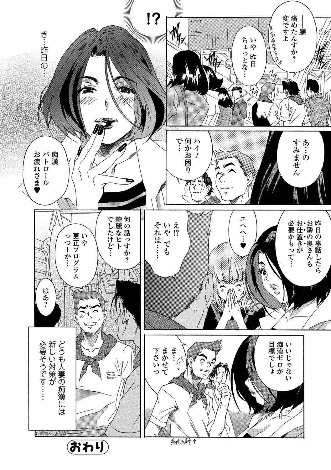 Webコミックトウテツ Vol.27 Page.49