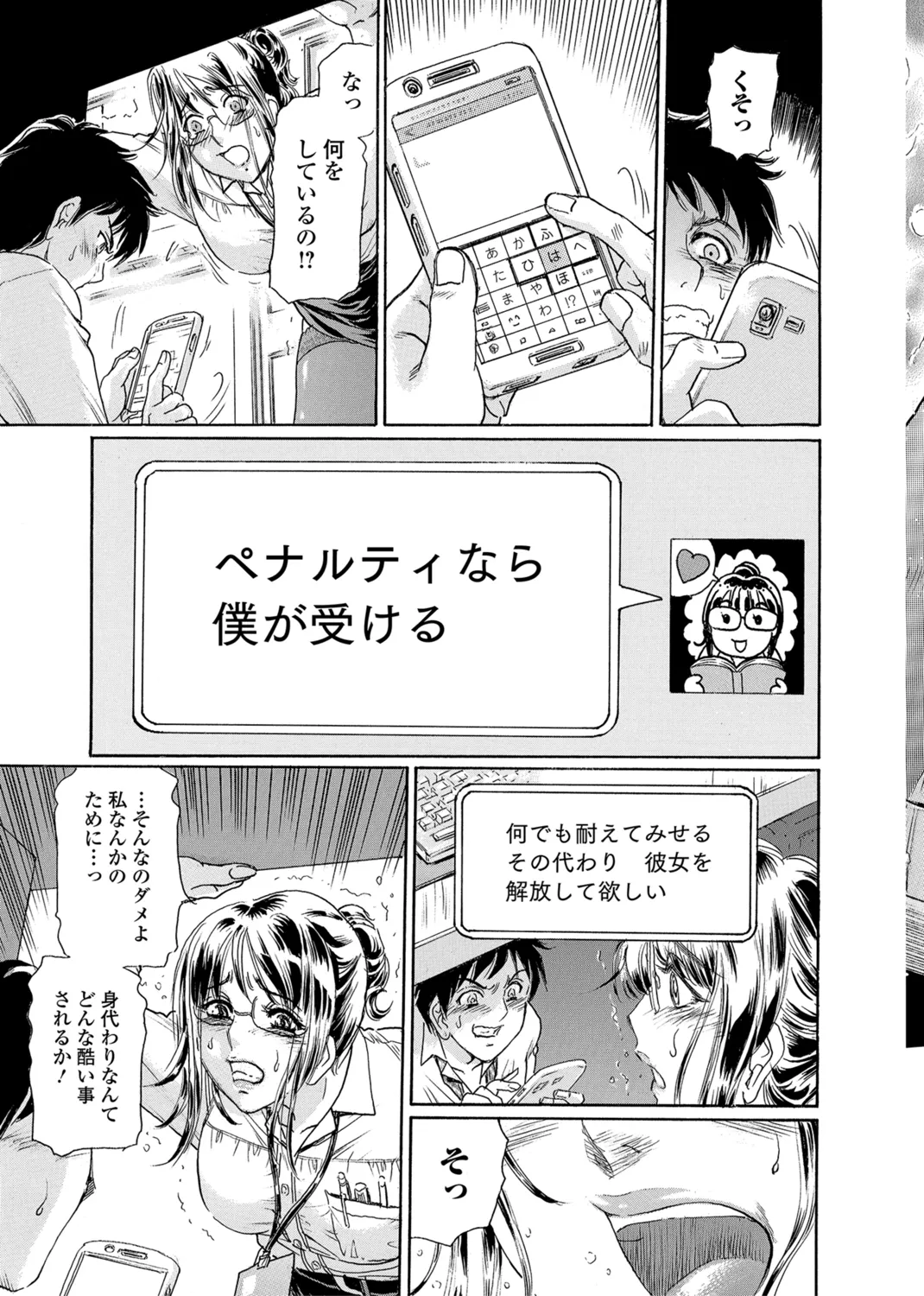Webコミックトウテツ Vol.27 Page.52