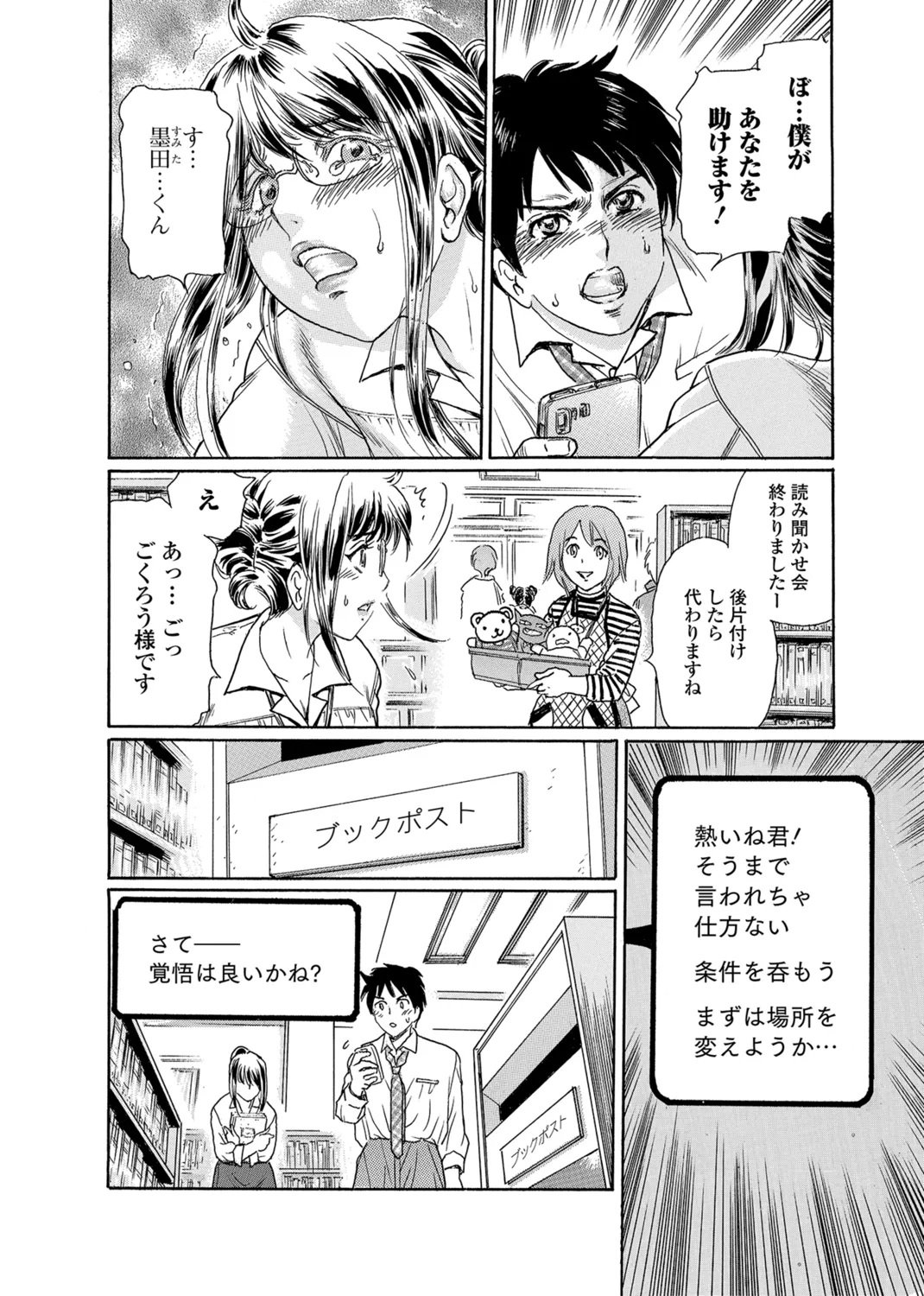 Webコミックトウテツ Vol.27 Page.53