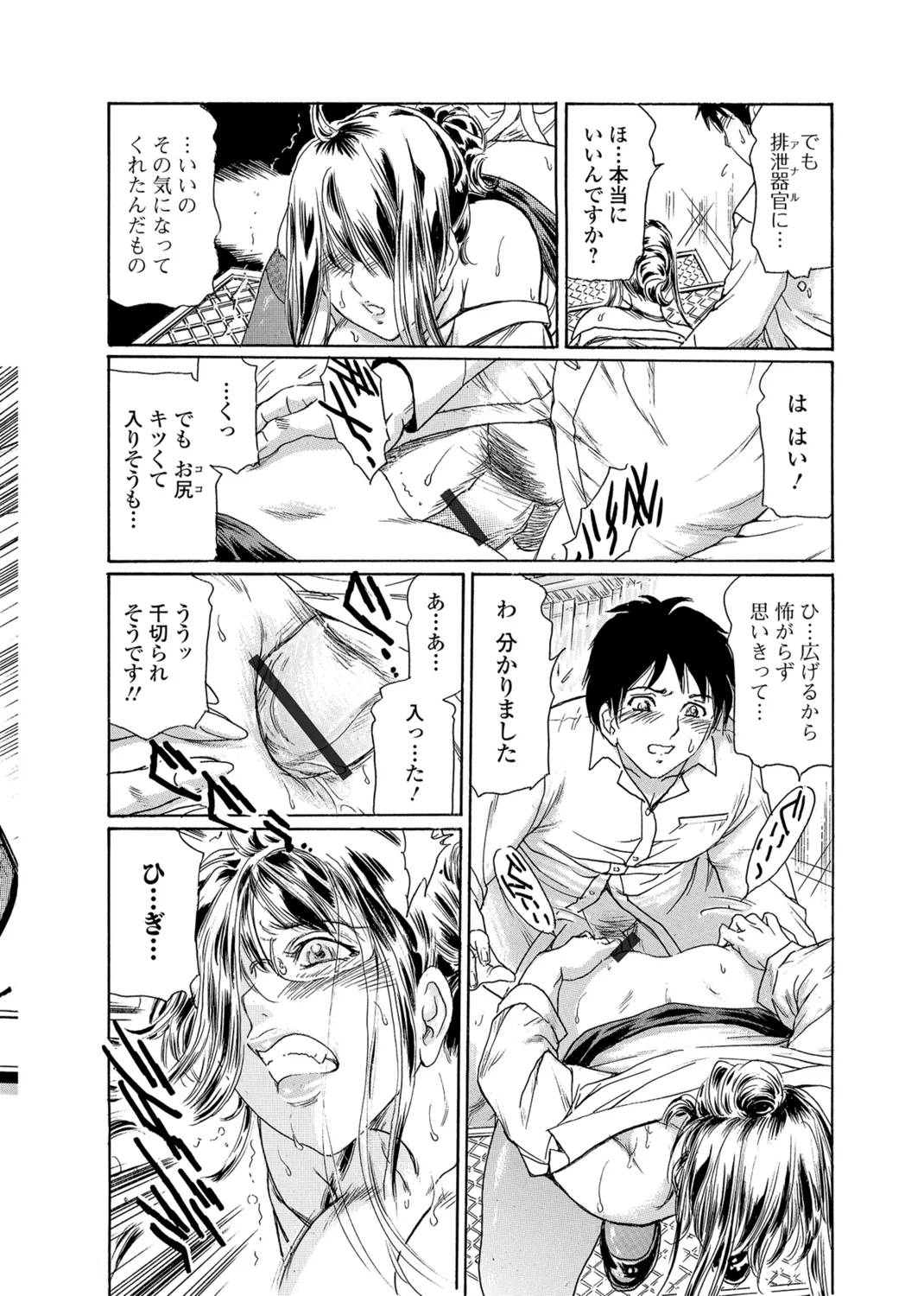 Webコミックトウテツ Vol.27 Page.67