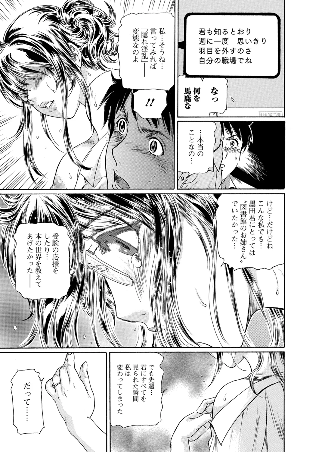 Webコミックトウテツ Vol.27 Page.72