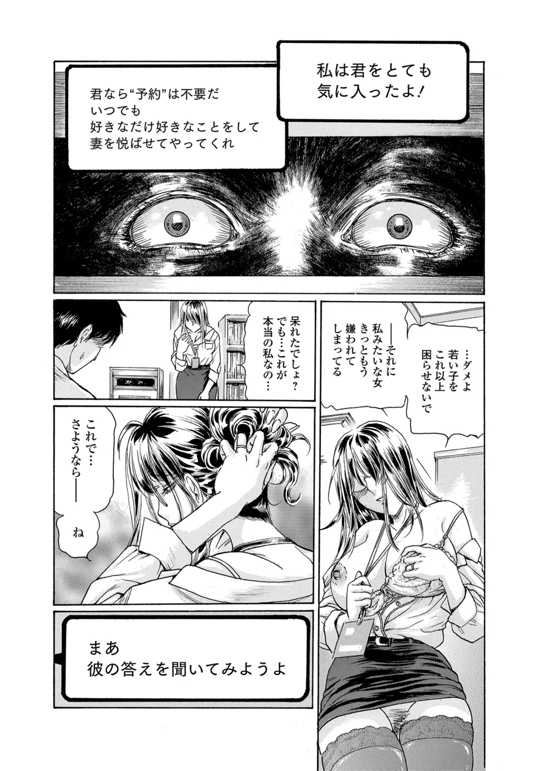 Webコミックトウテツ Vol.27 Page.78