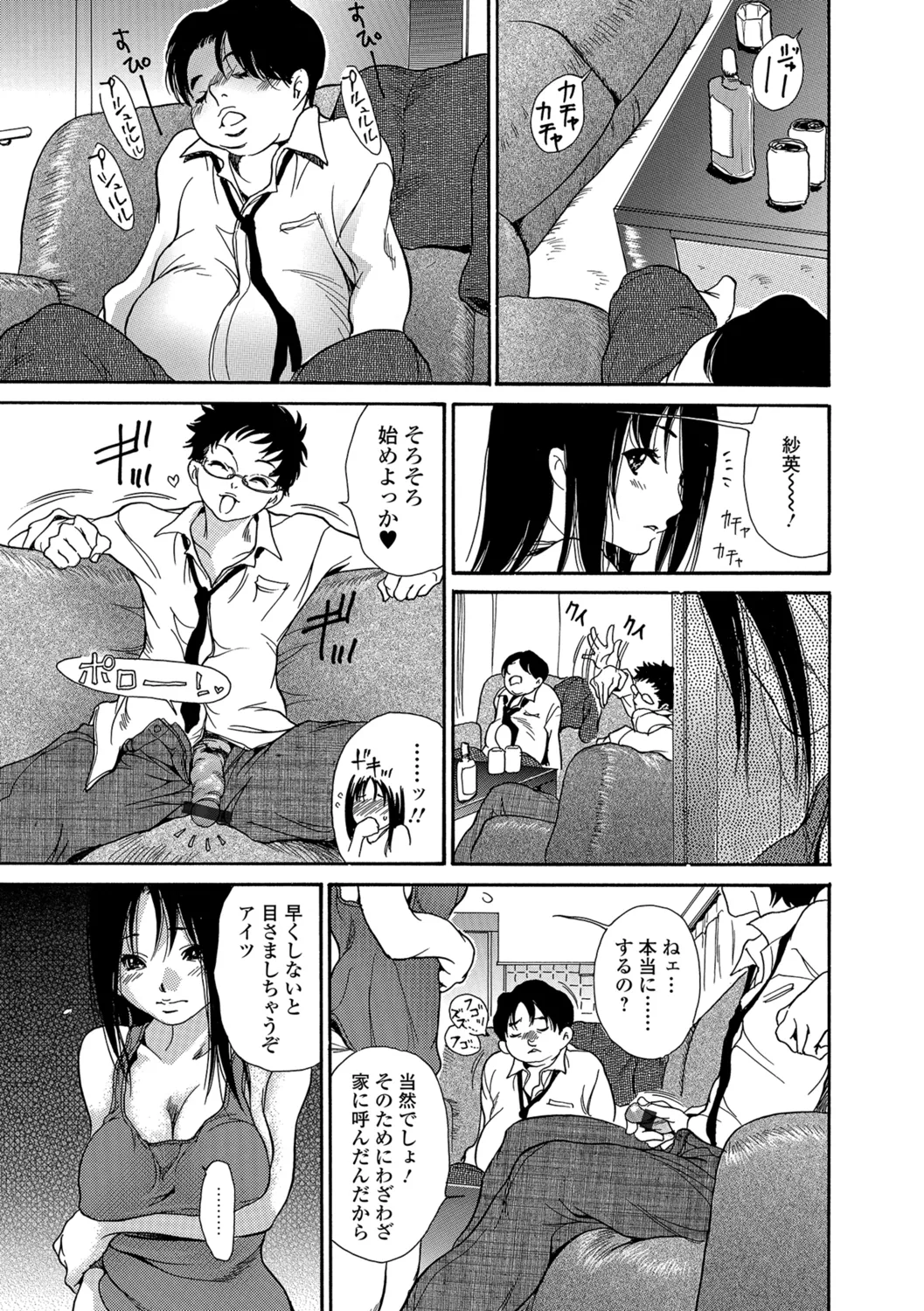 Webコミックトウテツ Vol.27 Page.86