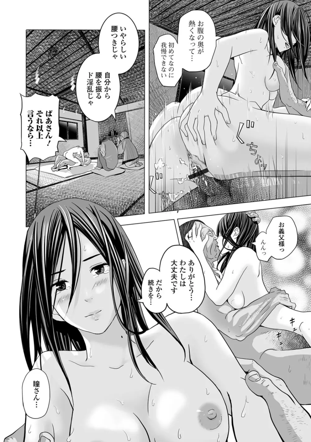 Webコミックトウテツ Vol.28 Page.17