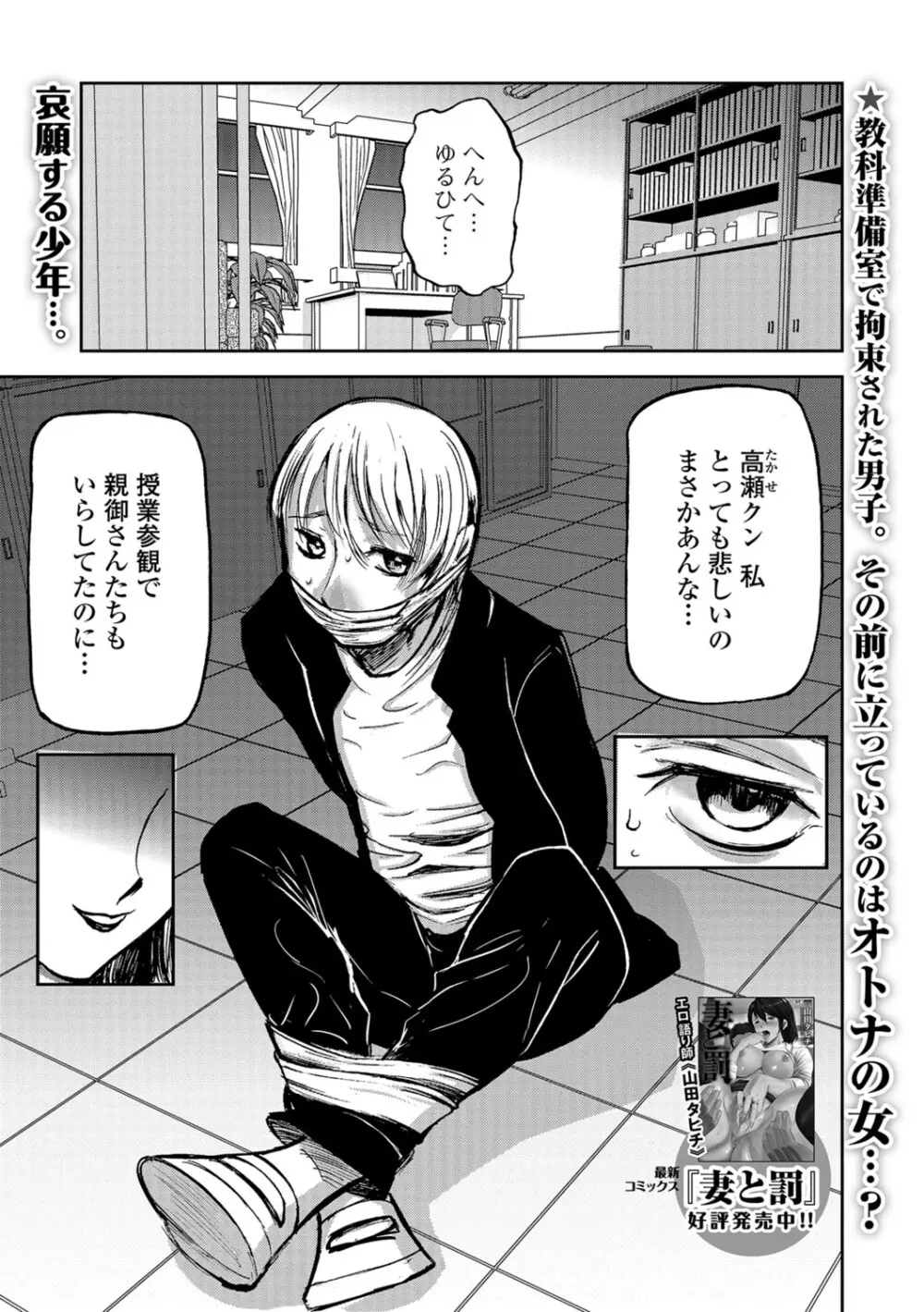 Webコミックトウテツ Vol.28 Page.38