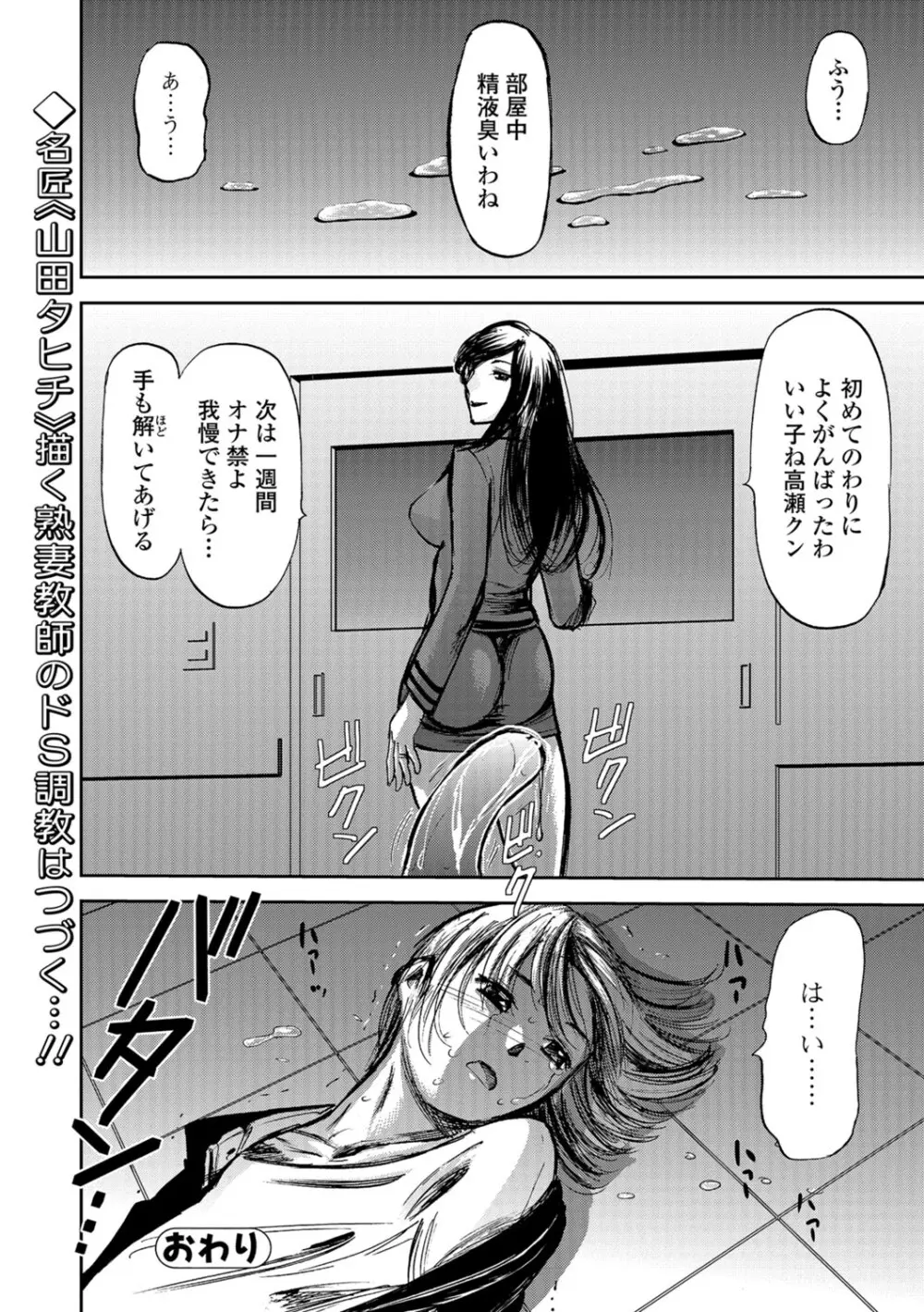Webコミックトウテツ Vol.28 Page.53