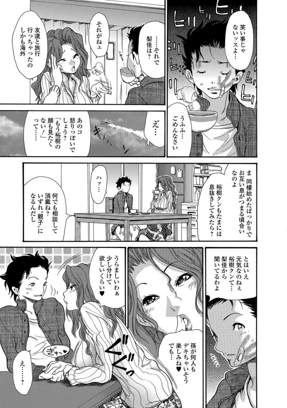 Webコミックトウテツ Vol.28 Page.56