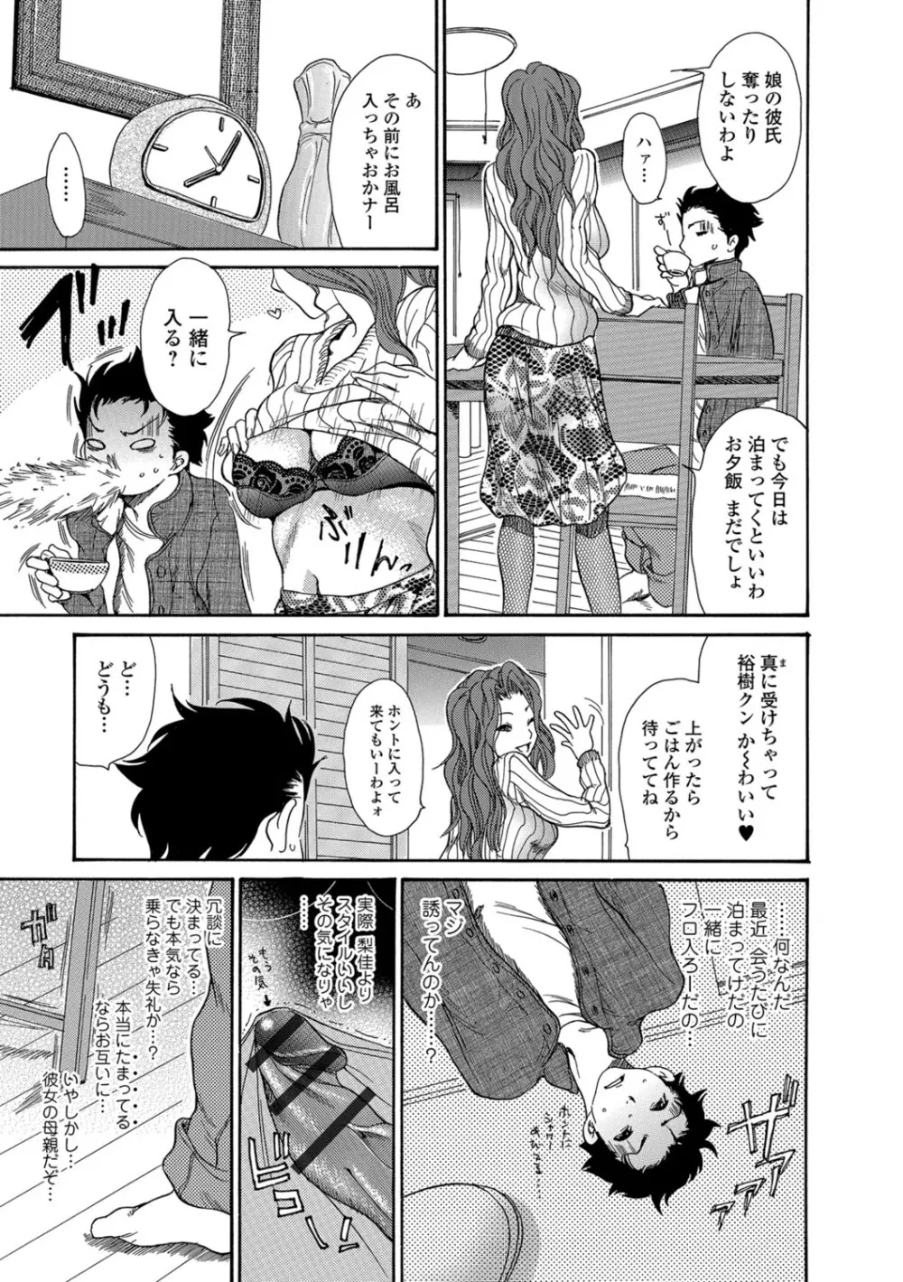 Webコミックトウテツ Vol.28 Page.58