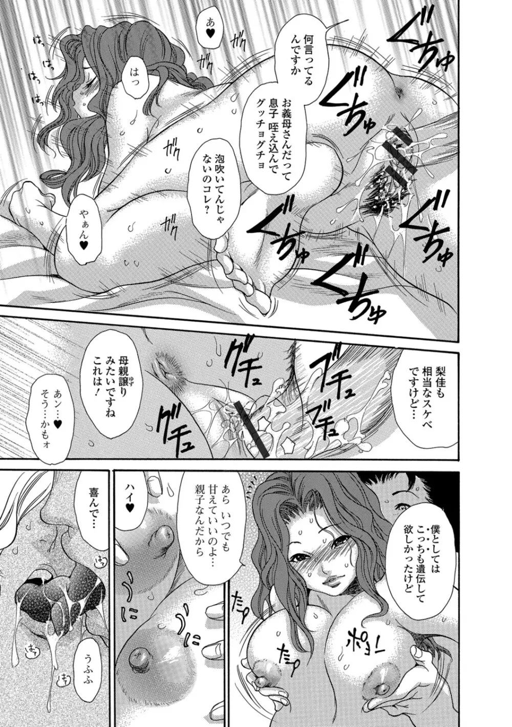 Webコミックトウテツ Vol.28 Page.66