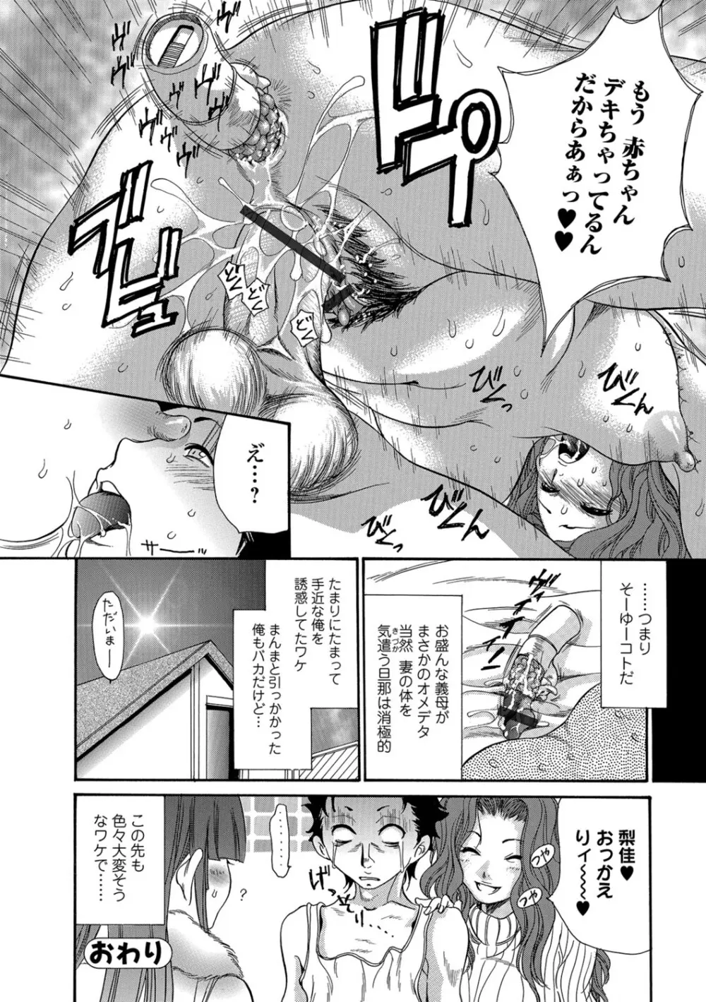 Webコミックトウテツ Vol.28 Page.69