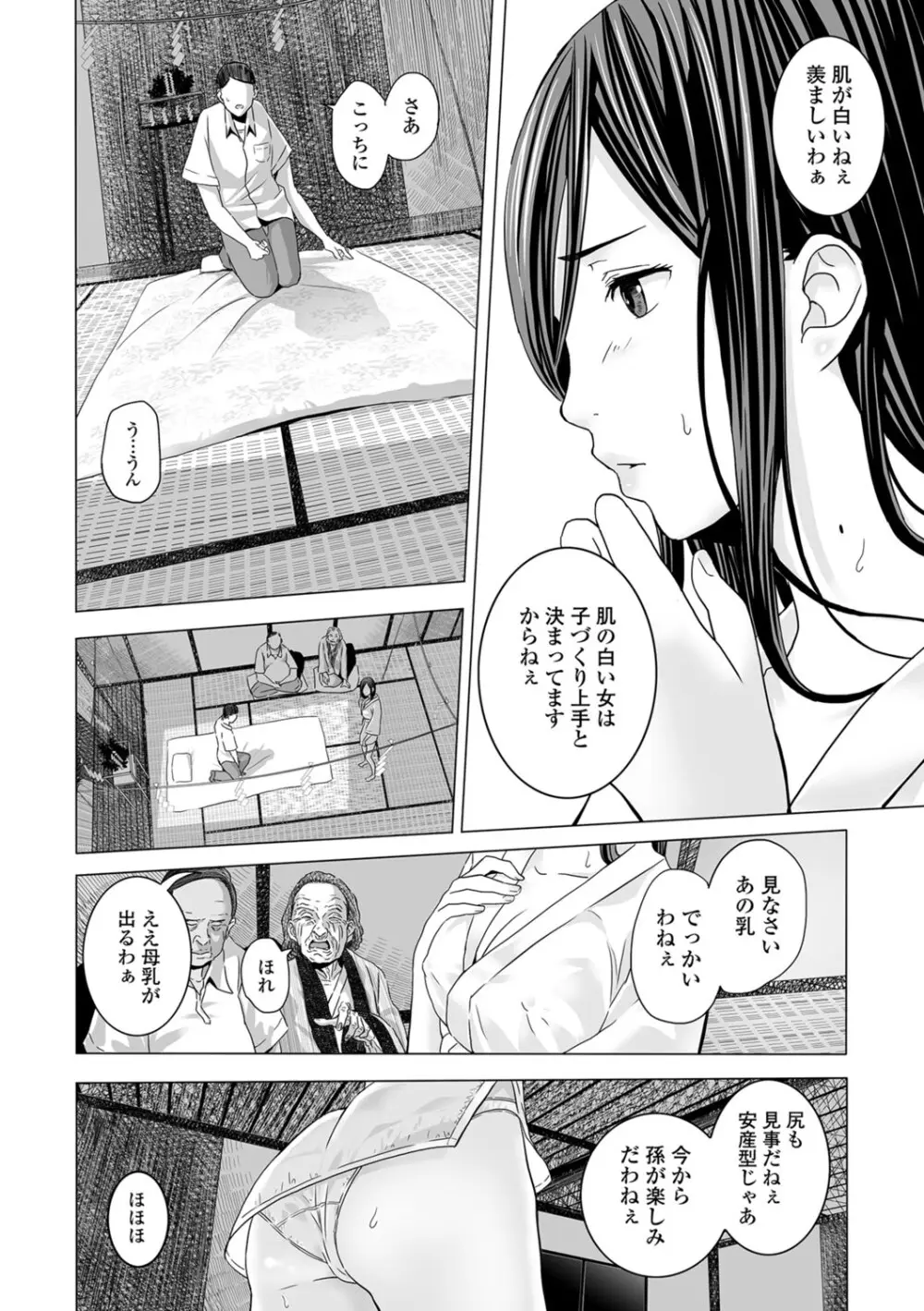 Webコミックトウテツ Vol.28 Page.7