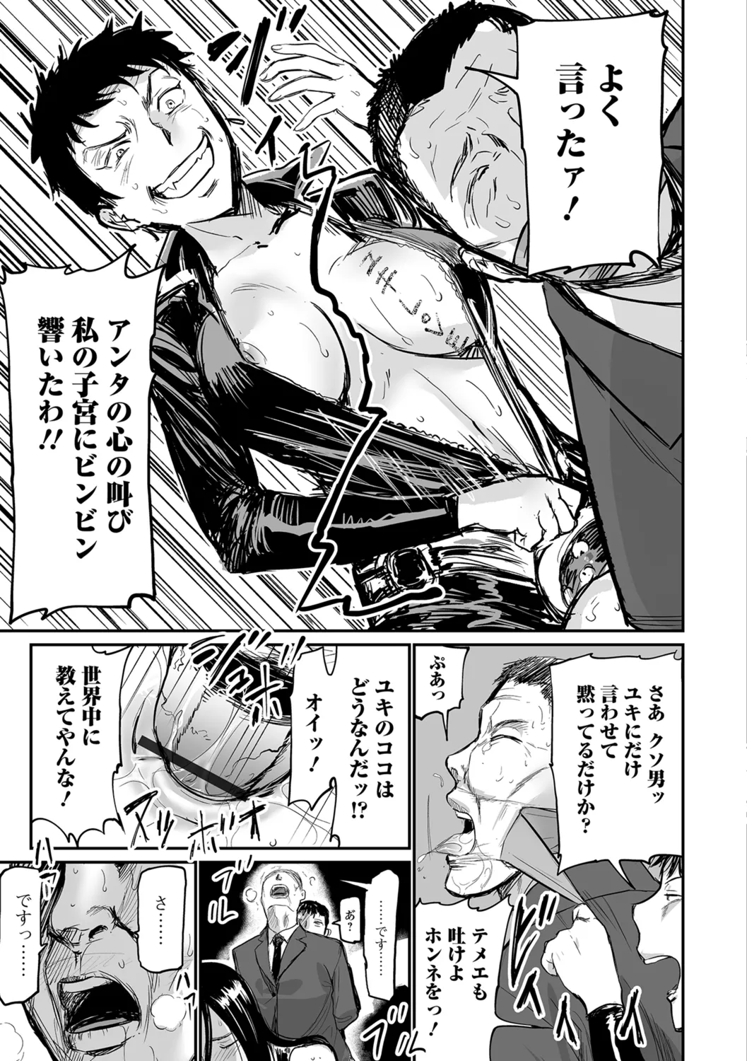 Webコミックトウテツ Vol.29 Page.12