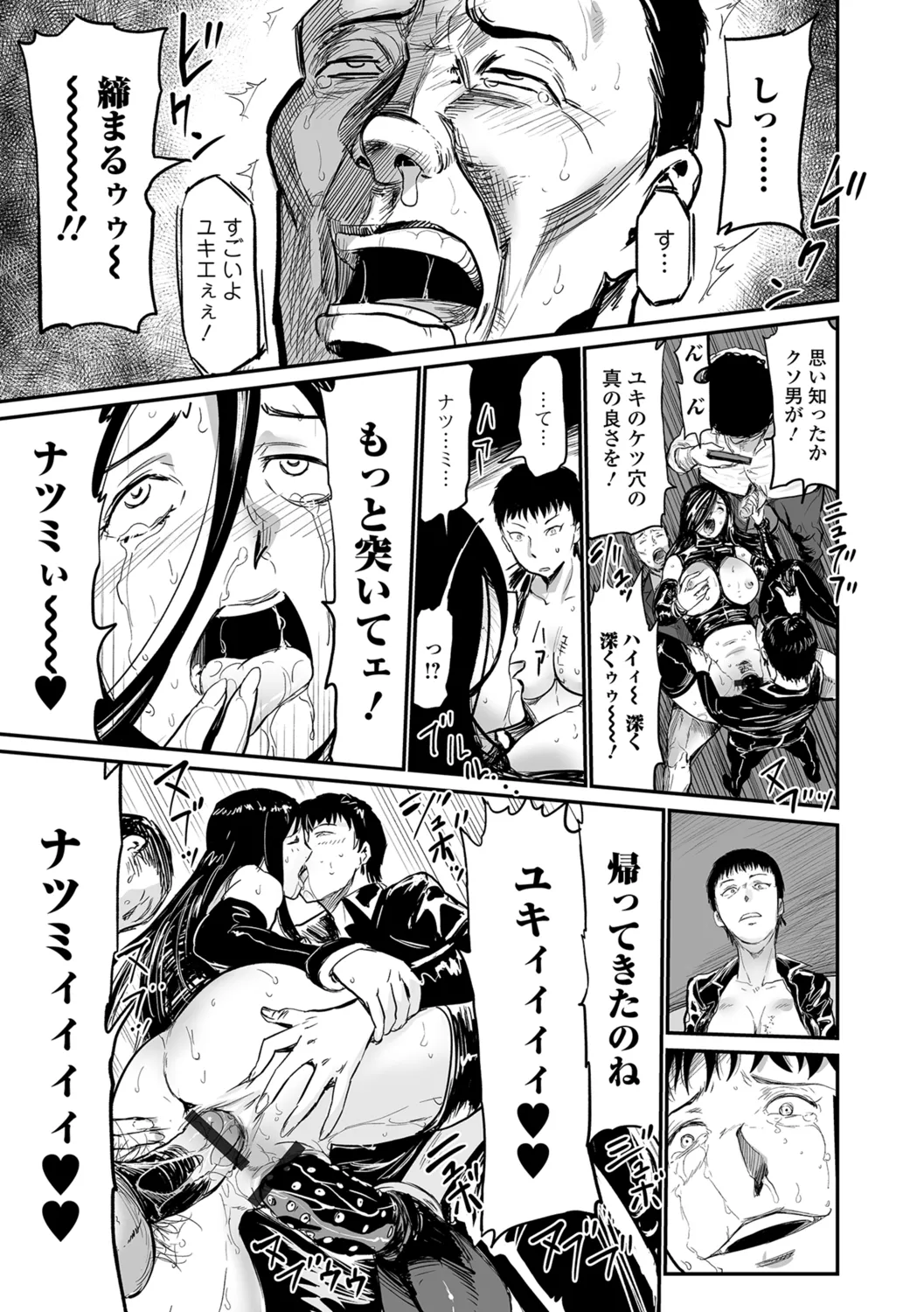 Webコミックトウテツ Vol.29 Page.16
