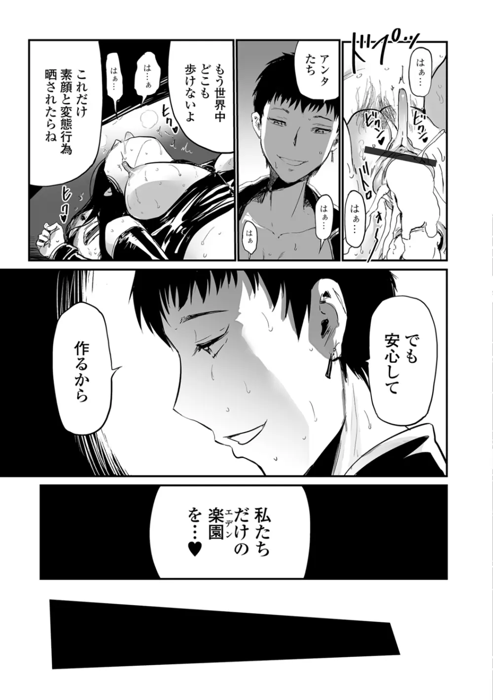 Webコミックトウテツ Vol.29 Page.20