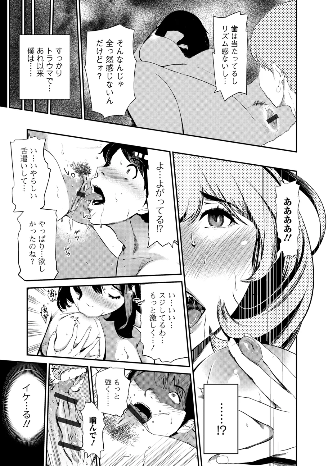 Webコミックトウテツ Vol.29 Page.34