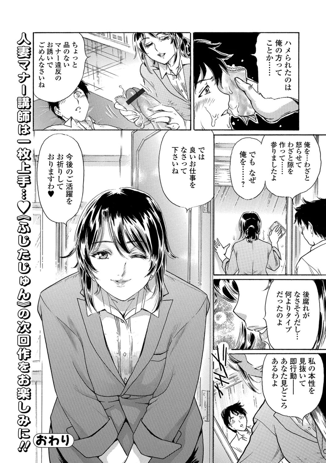 Webコミックトウテツ Vol.29 Page.67