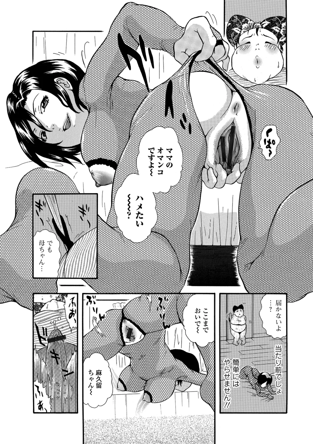 Webコミックトウテツ Vol.29 Page.71