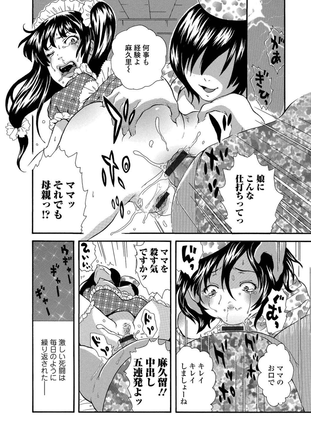 Webコミックトウテツ Vol.29 Page.83