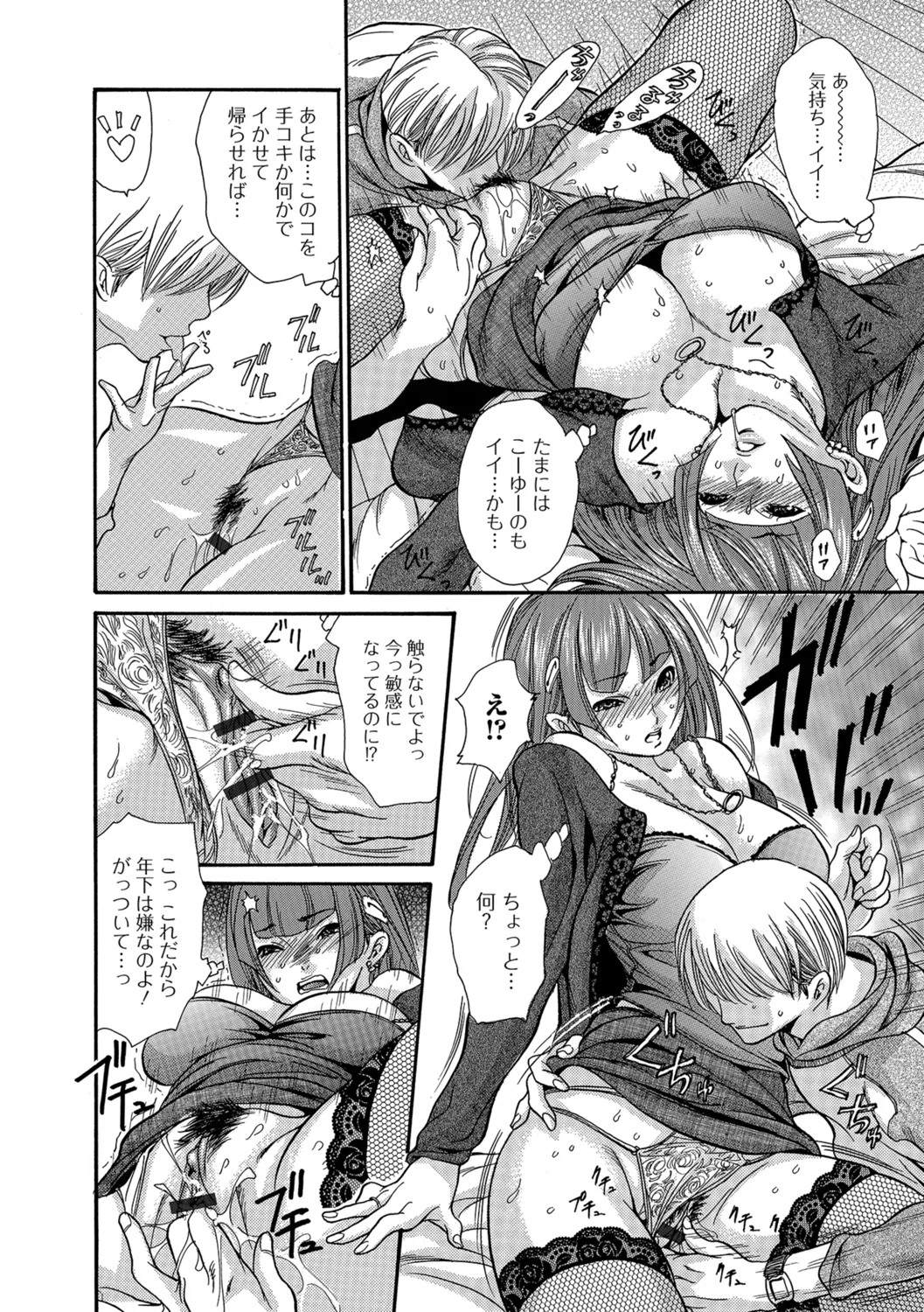 Webコミックトウテツ Vol.29 Page.89