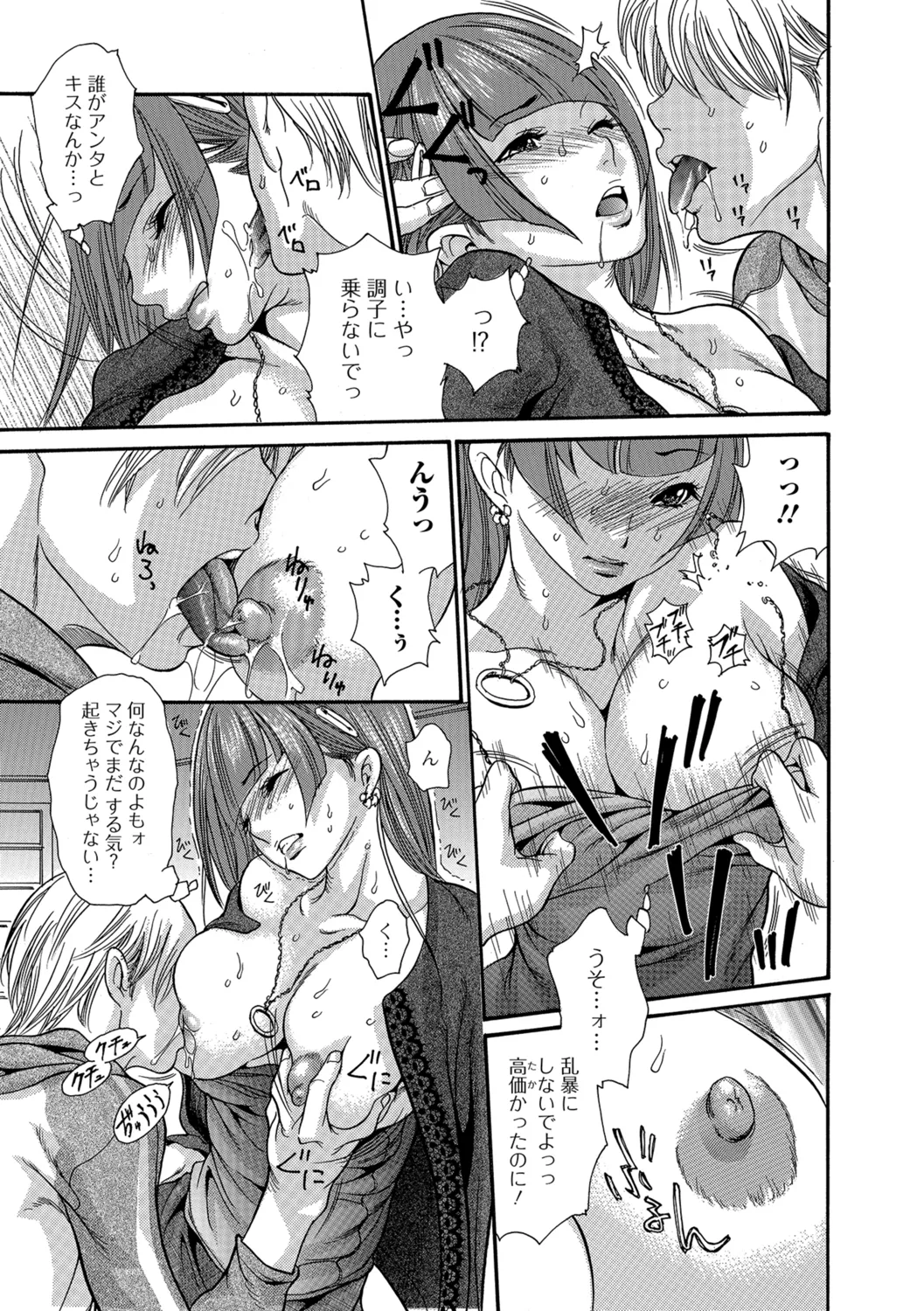 Webコミックトウテツ Vol.29 Page.90