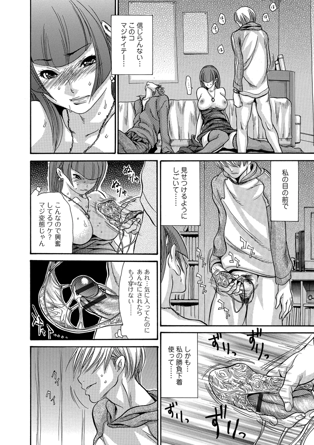 Webコミックトウテツ Vol.29 Page.93