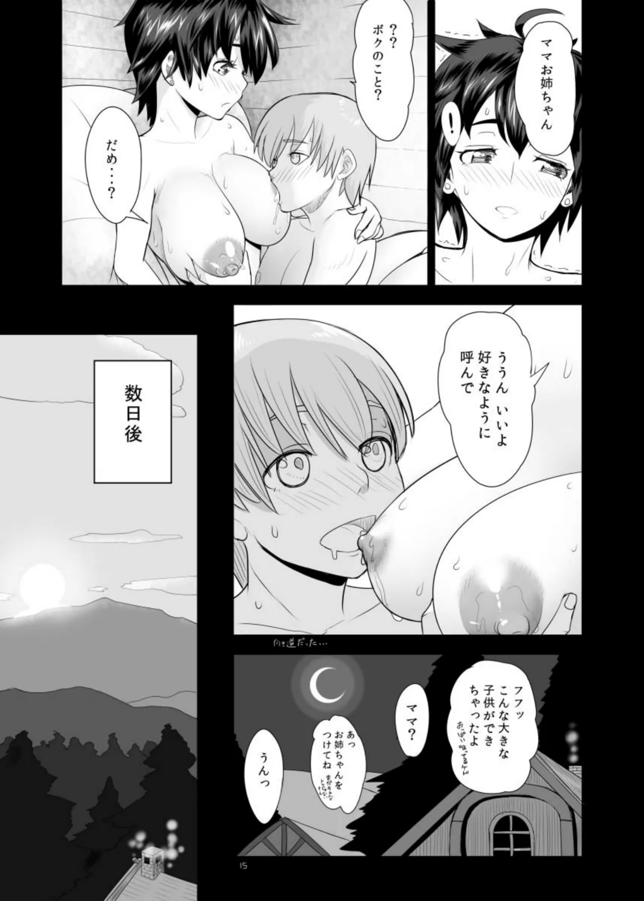 面倒見のいい勇者様+ Page.15
