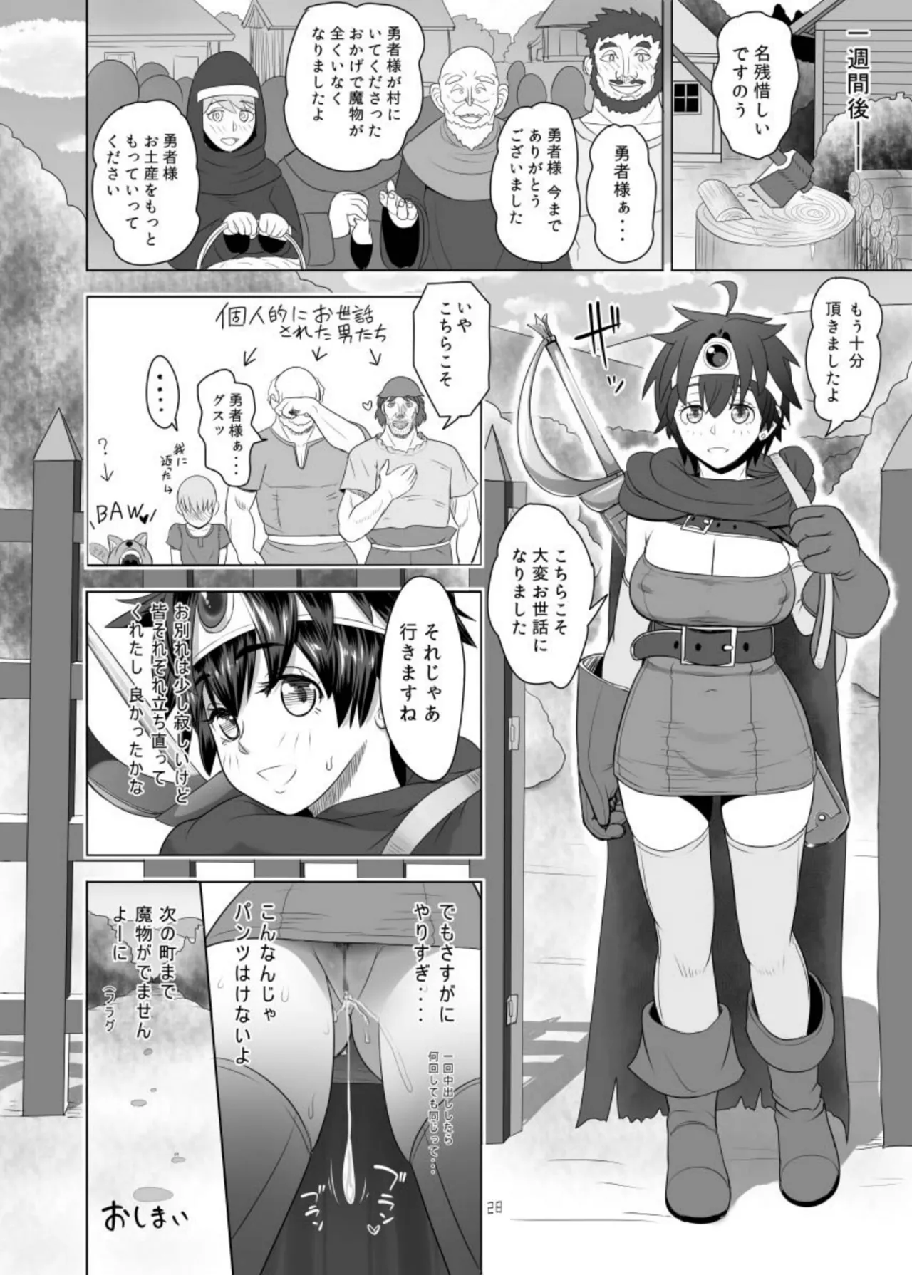 面倒見のいい勇者様+ Page.28
