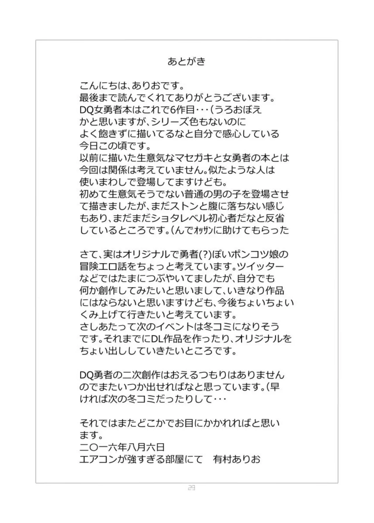 面倒見のいい勇者様+ Page.29