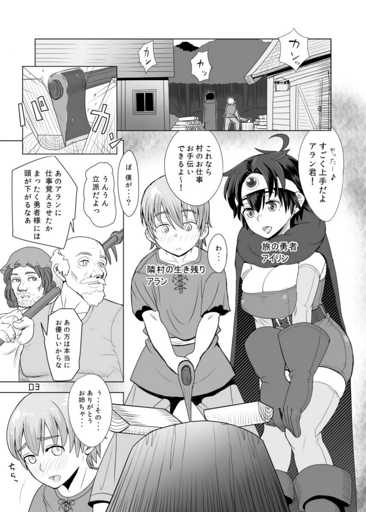面倒見のいい勇者様+ Page.3
