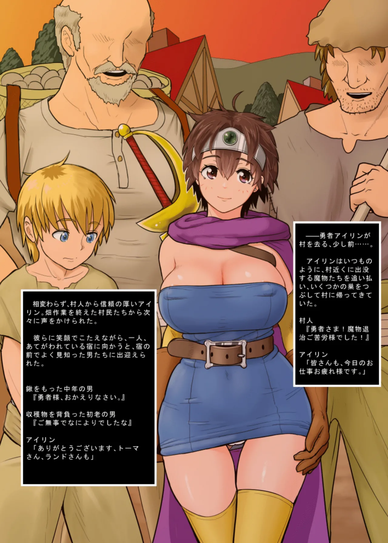 面倒見のいい勇者様+ Page.30