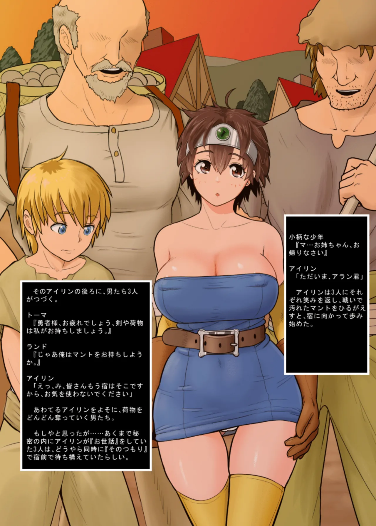 面倒見のいい勇者様+ Page.31