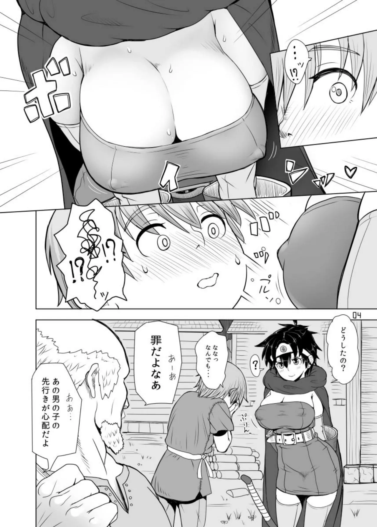 面倒見のいい勇者様+ Page.4