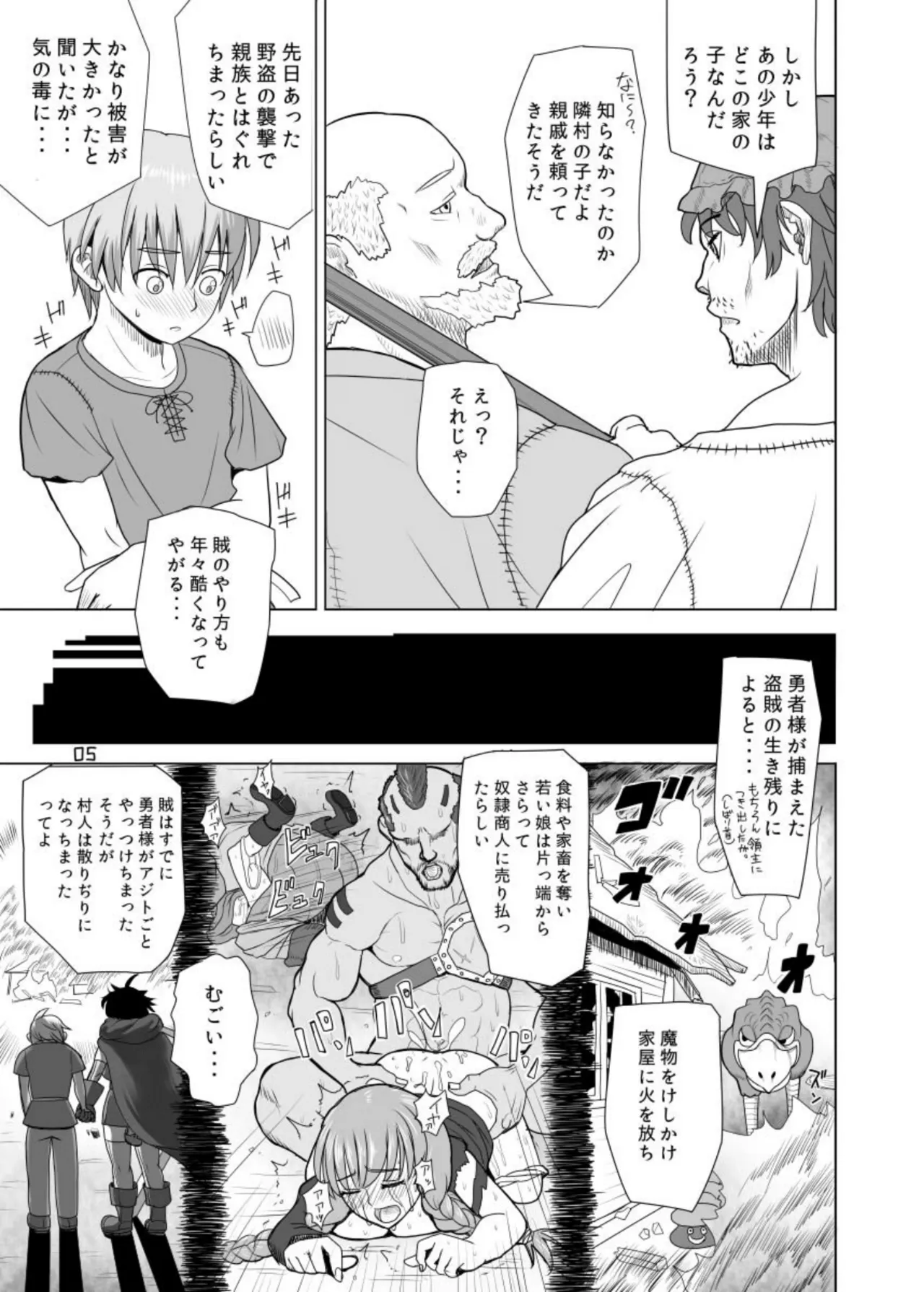 面倒見のいい勇者様+ Page.5