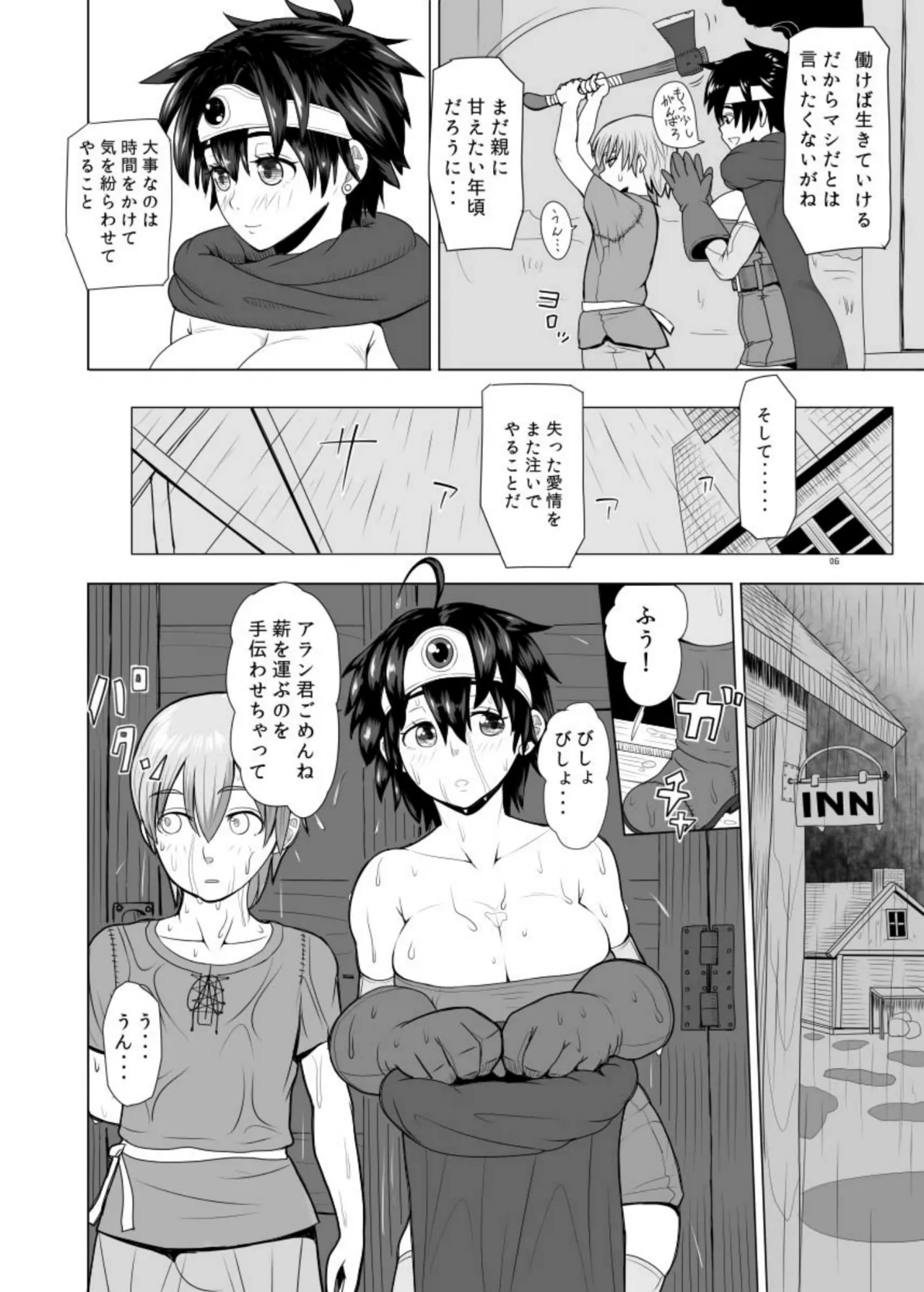 面倒見のいい勇者様+ Page.6