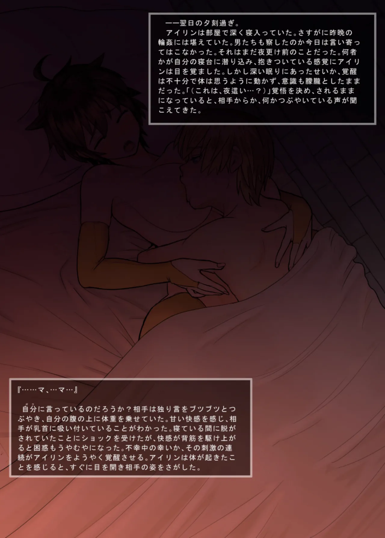 面倒見のいい勇者様+ Page.76